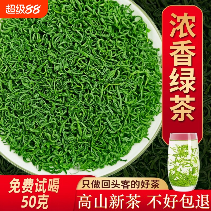 2026年新茶云雾绿茶明前春茶日照充足炒青绿茶浓香型散装袋装500g图片