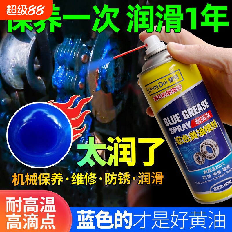 液体黄油喷剂耐高温锂基脂机械挖机轴承链条自喷雾润滑油防锈叉车