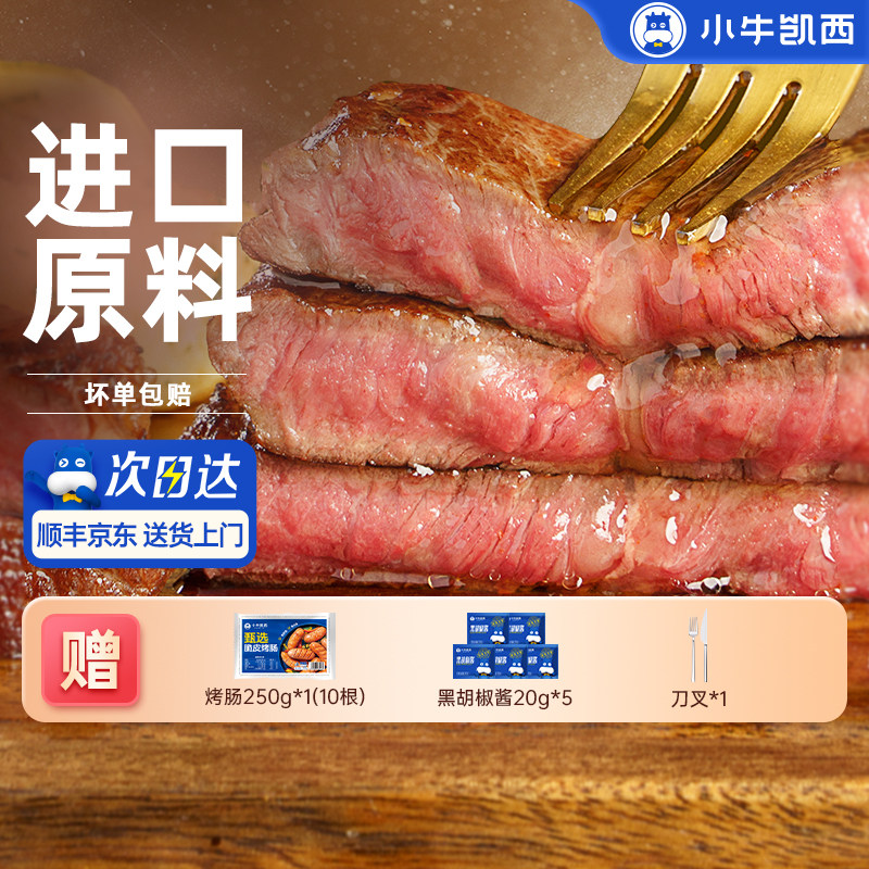 小牛凯西整切牛排雪花牛肉黑椒眼肉家庭儿童菲力西冷牛扒草饲冷冻