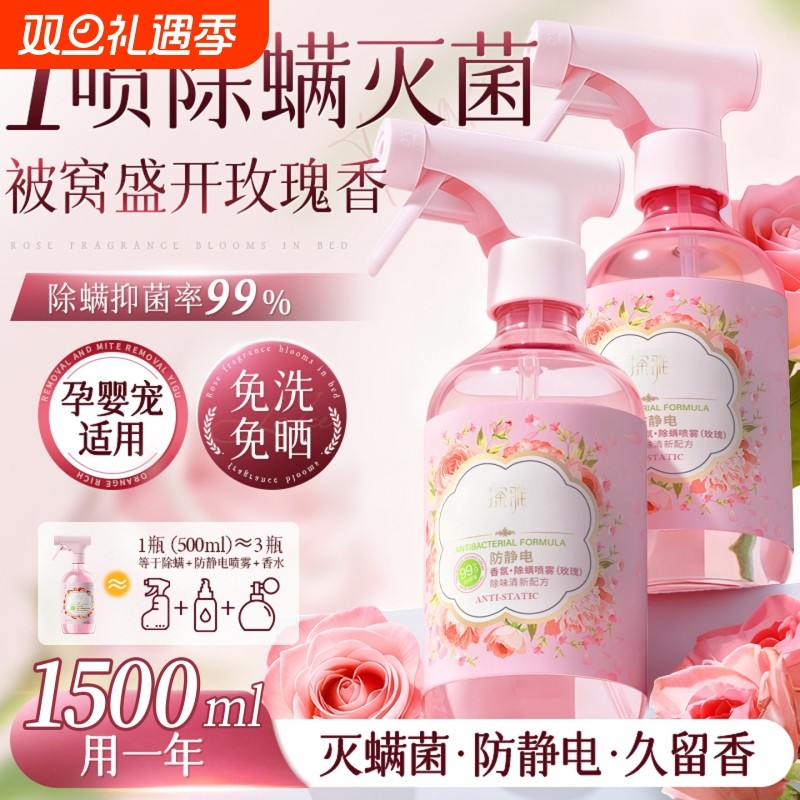 香氛除螨喷雾床上去螨虫杀菌净味神器学生宿舍母婴专用官方旗舰店