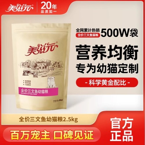 美滋元三文鱼幼猫粮|千人加购
