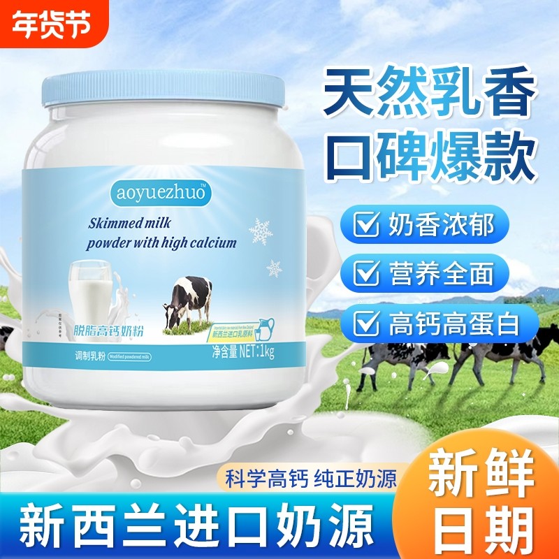 澳洲进口奶源脱脂奶粉中老年学生高钙1000g全脂调制乳粉配方黄金