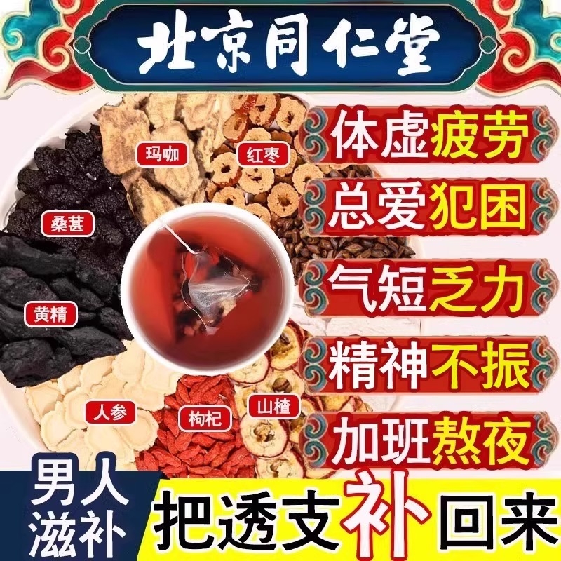人参枸杞桑葚桂圆茶红枣黑枸杞茶男肾补精五宝八宝六宝养生茶男士
