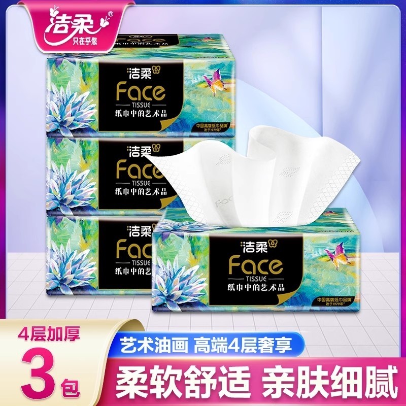 洁柔纸巾抽纸艺术油画face纸抽面巾纸卫生纸香味木浆原生柔软安心
