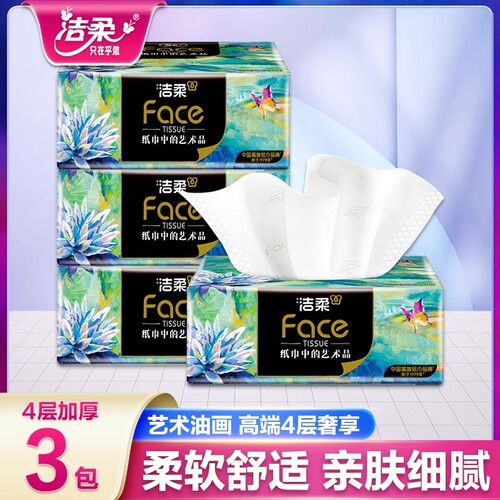 洁柔纸巾抽纸艺术油画face纸抽面巾纸卫生纸香味木浆原生柔软无香