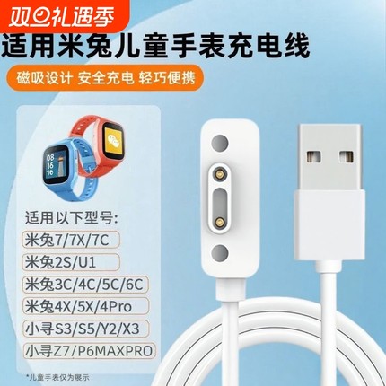 适用小米米兔儿童电话手表充电线7X/6X/5C/4C/3C/C7A Pro磁吸充电器头小寻X3/Y2/max/S3/T3/S5原数据线装正品