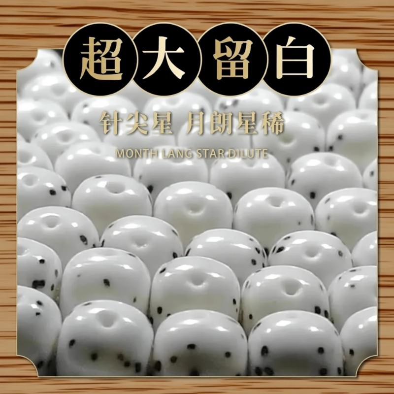 海南星月菩提子月朗星稀108颗文玩佛念珠男女项链手串大留白单圈