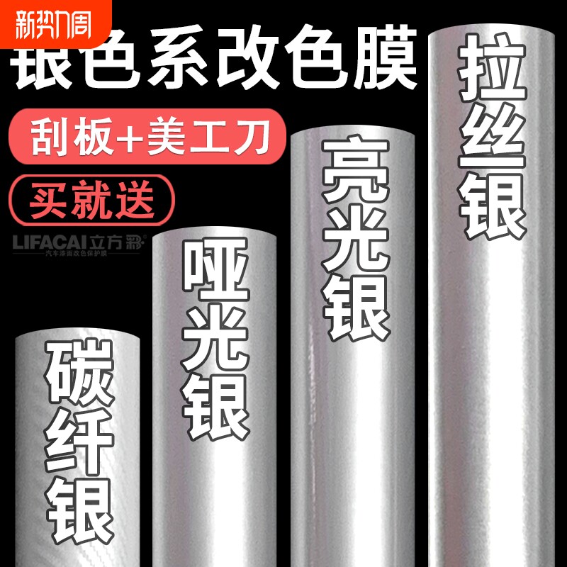 银色改色膜贴纸汽车车衣贴膜哑光亮光拉丝碳纤维内饰车身自贴车膜