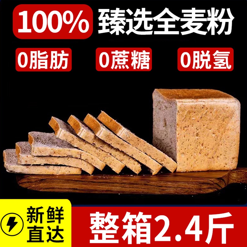 全麦面 面包0脂肪吐司片黑麦荞麦无糖精减杂粮早餐糕点代餐零食品
