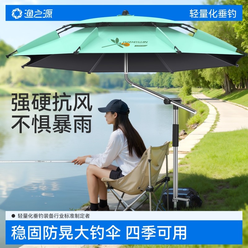 渔之源钓鱼伞新款钓鱼遮阳伞雨伞钓鱼大号专用太阳伞遮阳户外钓鱼