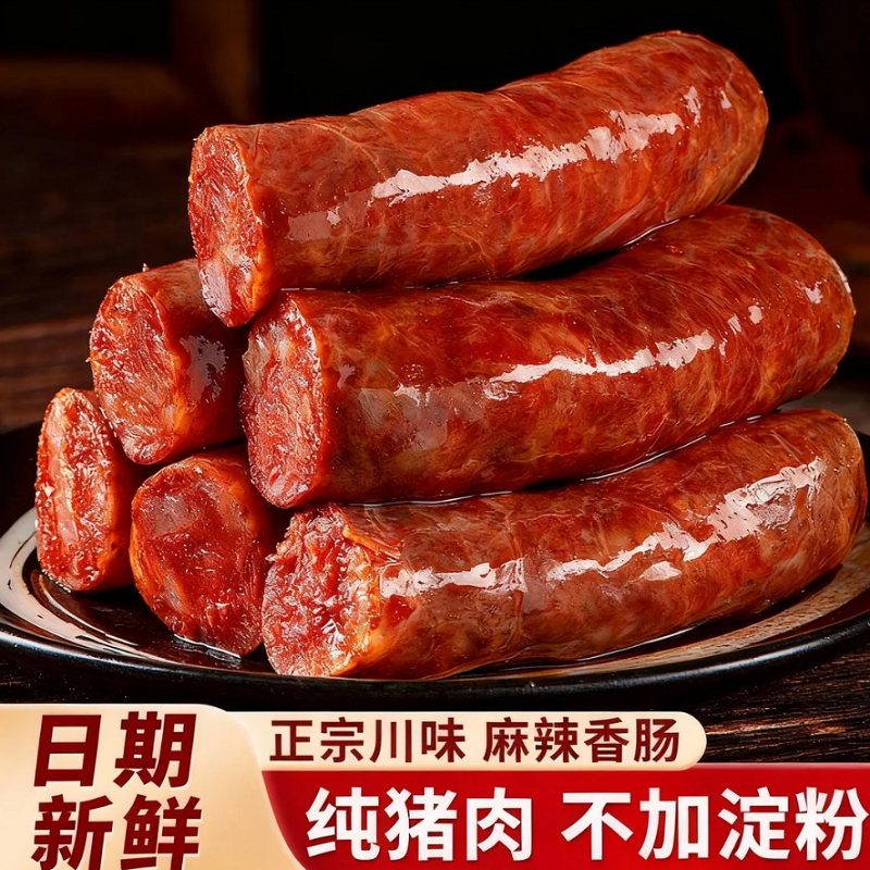 川味香肠正宗腊肠烟熏腊肉农家自制麻辣香肠腊肉四川特色腊味,粮油调味/速食/干货/烘焙,香肠/腊肠/烤肠,淘宝优惠券,粉丝福利购,淘宝优惠卷
