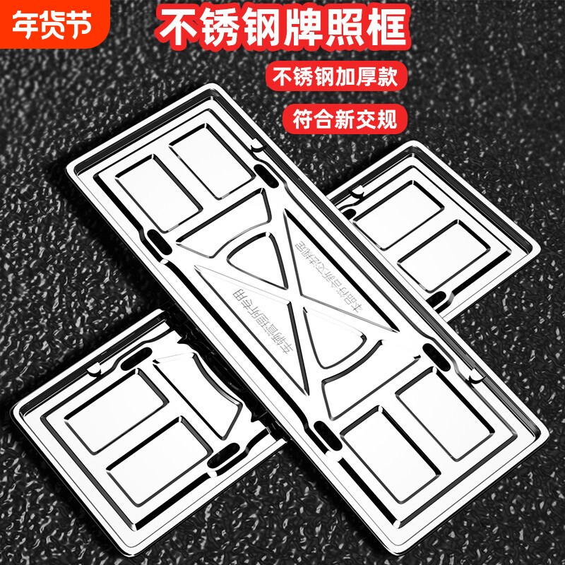 汽车牌照框不锈钢车牌架新交规车牌套加厚固定车牌边框托盘通用