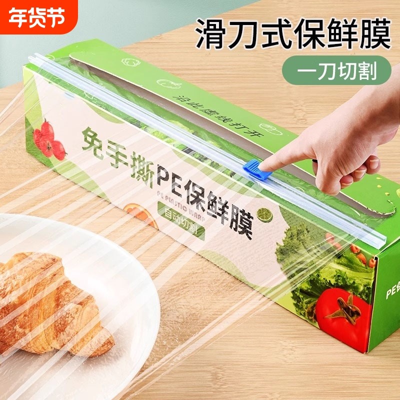 保鲜膜切割器家用食品级商用大卷厨房pe耐高温滑刀式盒罩冰箱密封,餐饮具,保鲜膜,淘宝优惠券,粉丝福利购,淘宝优惠卷