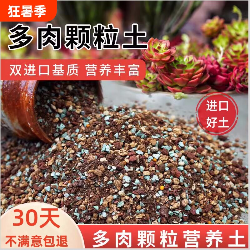 多肉专用颗粒土营养土种植土盆栽花卉K泥炭植物花土铺面土壤花盆