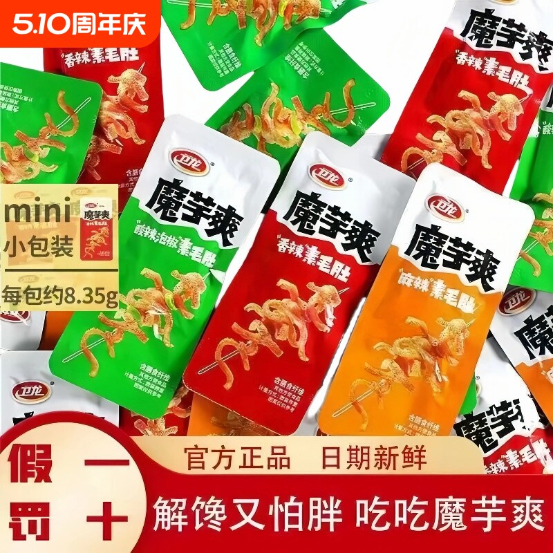卫龙魔芋爽小零食素毛肚解馋即食辣条宿舍办公室休闲怀旧
