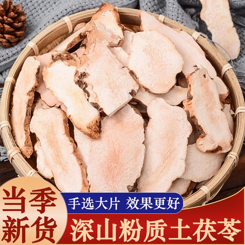 野生土茯苓新鲜片干货煲汤