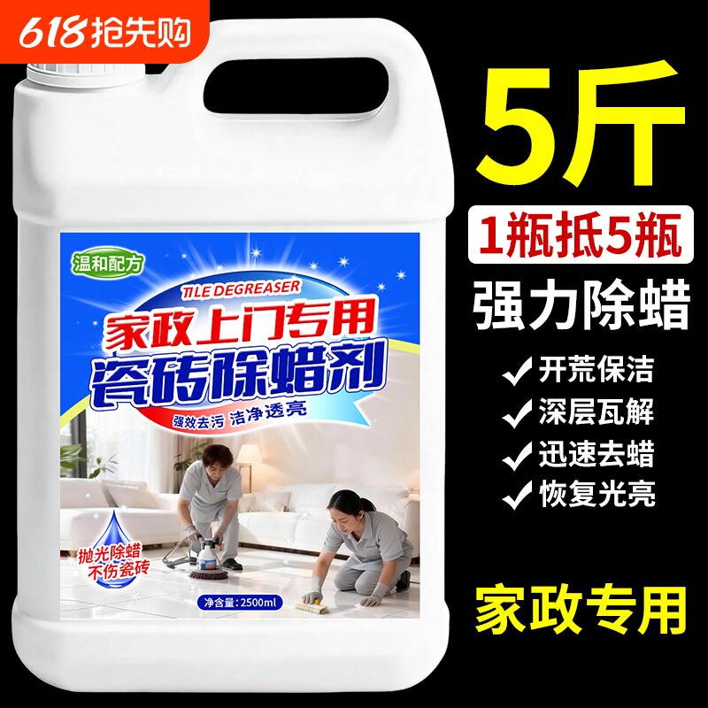 瓷砖专用除蜡剂地砖清洁增亮地板砖清洗家用去腊新房开荒保洁神器