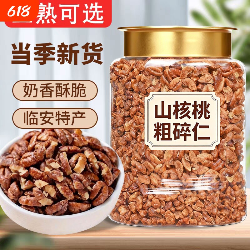 新货临安山核桃碎仁罐装500g小核桃碎肉即食零食坚果特产烘焙新鲜