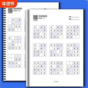 四六九宫格数独儿童入门阶梯训练锯齿数独杀手数独学生独数玩具书数学启蒙小学生