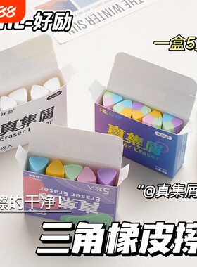 三角橡皮擦小学生专用不伤纸无痕超干净不留痕聚屑成线擦拭成条少屑儿童素描美术绘图不伤纸像皮擦铅笔套装