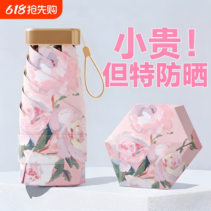 遮阳伞小巧便携防晒防紫外线迷你6骨胶囊伞晴雨两用高颜值太阳伞