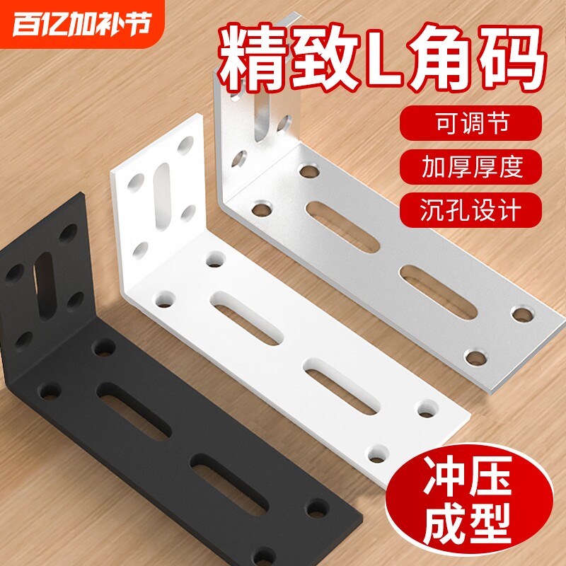 加厚直角角码角铁固定器支架隔板L型层板支撑架免打孔木板可调节