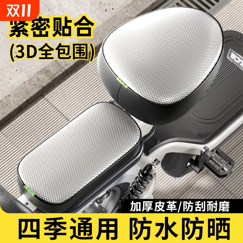 电动自行车座套加厚皮革隔热新国标电瓶车坐垫套防水防晒夏季通用