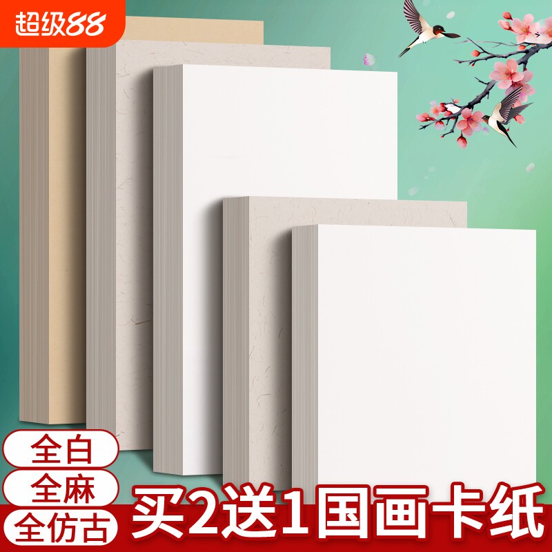国画卡纸全麻镜面宣纸生宣熟宣半生熟作品书法专用生宣纸水墨仿古软卡书法作品纸工笔画少儿美术装裱四尺书画