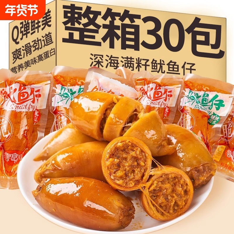 鱿鱼仔即食带籽鲜墨鱼仔网红爆款解馋休闲海味零食品小吃熟食批发,零食/坚果/特产,即食鱿鱼零食,淘宝优惠券,粉丝福利购,淘宝优惠卷