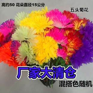 饰摆件花朵插花 10仿真花批发五头水晶菊花绢花清仓花束厂家直销装