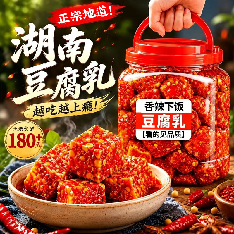 霉豆腐豆腐乳下饭菜湖南特产农家自制红腌豆腐腐乳手工麻辣一块