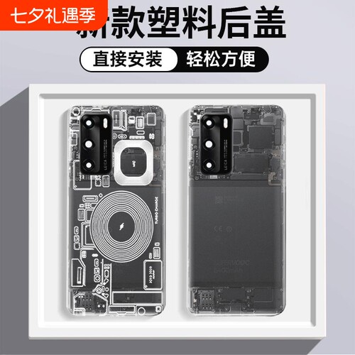 适用于华为P40pro手机塑料