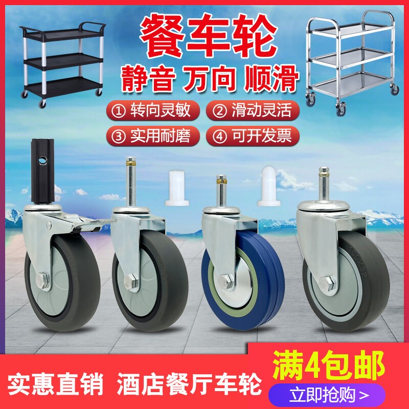 酒店餐车轮子静音4寸塑料收餐车车轮万向轮布草车方管推车轮脚轮
