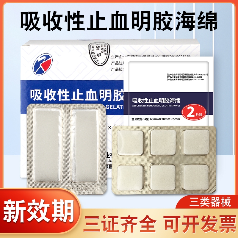 医用可吸收性止血凝胶海绵鼻腔口腔牙科海棉材料胶原蛋白明胶无菌