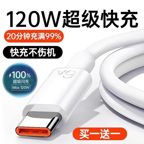 type-c数据线原装正品适用于华为oppo荣耀vivo小米tpyec6A超级快充p40mate50冲电手机typec充电器线闪充安卓