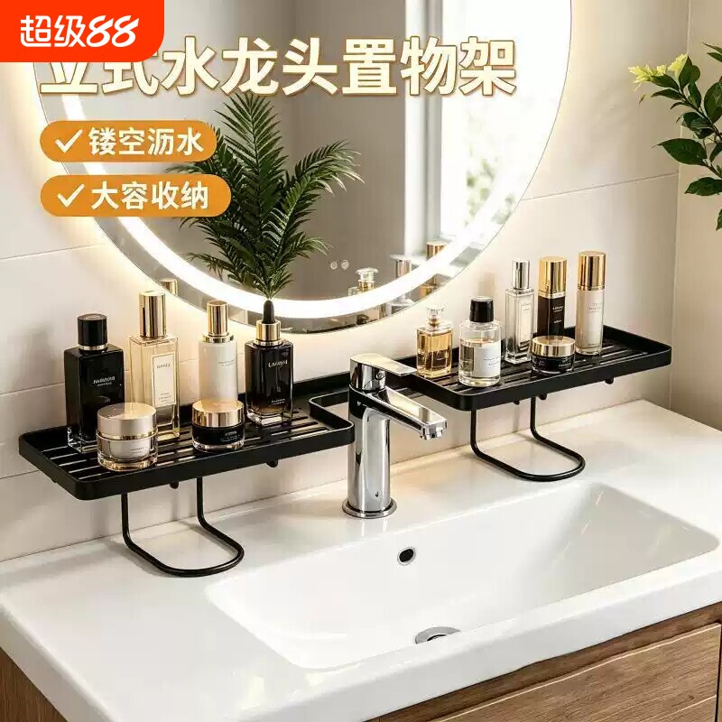 立式水龙头置物架卫生间浴室厕所洗漱台壁挂式免打孔洗手台收纳架图片