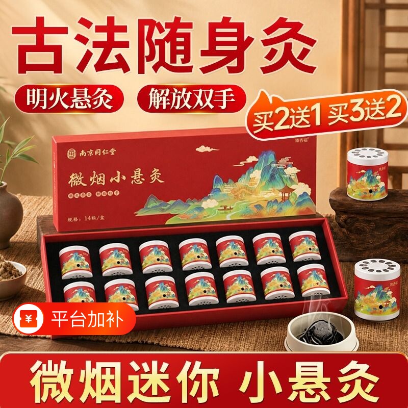 同仁堂微烟小悬灸艾灸盒随身灸家用七日小艾灸罐器具艾柱条筒艾绒