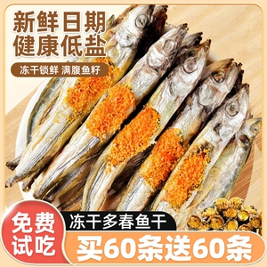 猫咪零食冻干多春鱼增肥发腮补钙满籽小鱼干磨牙成幼猫粮零食无盐