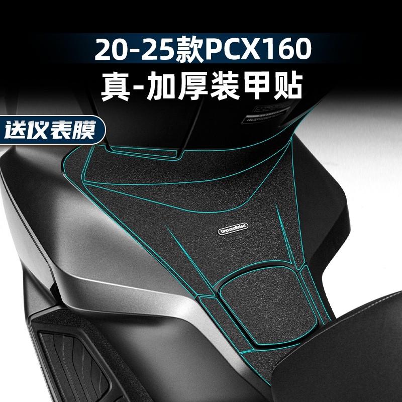 适用于20-25本田PCX160装甲贴加厚磨砂车身防水保护改装件配件,摩托车/装备/配件,贴纸/贴膜,淘宝优惠券,粉丝福利购,淘宝优惠卷