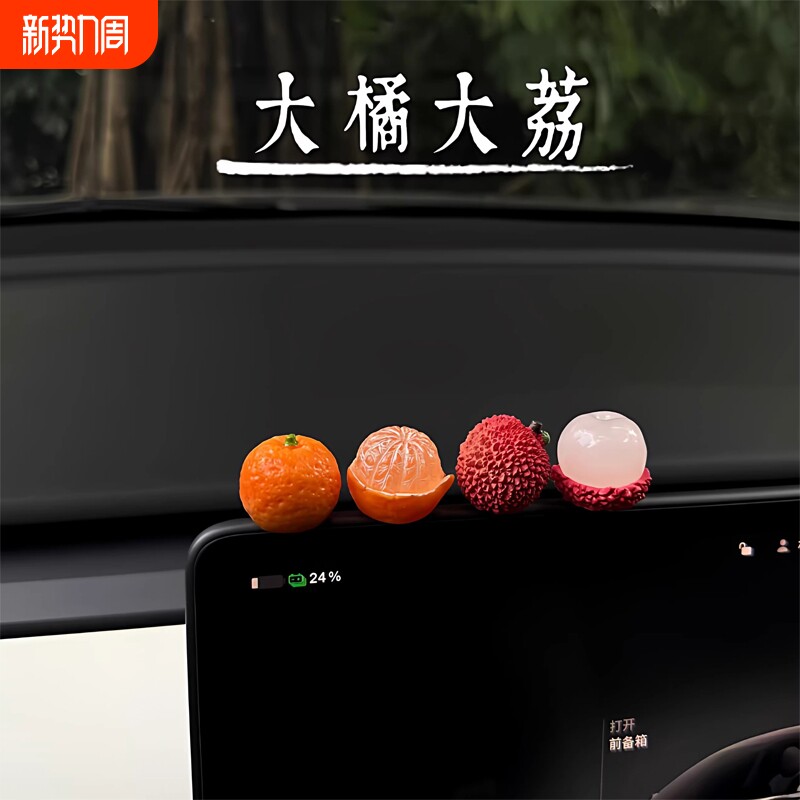 新车礼物2026事事顺荔车载屏幕装饰品可爱小荔枝汽车中控台摆件女