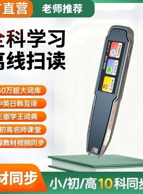 【2026新款】阿尔法词典笔学习机离线智能AI翻译笔英语点读笔扫描学习笔单词扫读笔小学初高中通用名师课堂