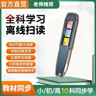 阿尔法词典笔学习机离线智能AI翻译笔英语点读笔扫描学习笔单词扫读笔小学初高中通用名师课堂 2026新款