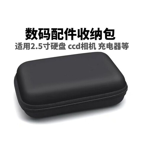 2.5寸硬盘收纳包CCD相机充电器包