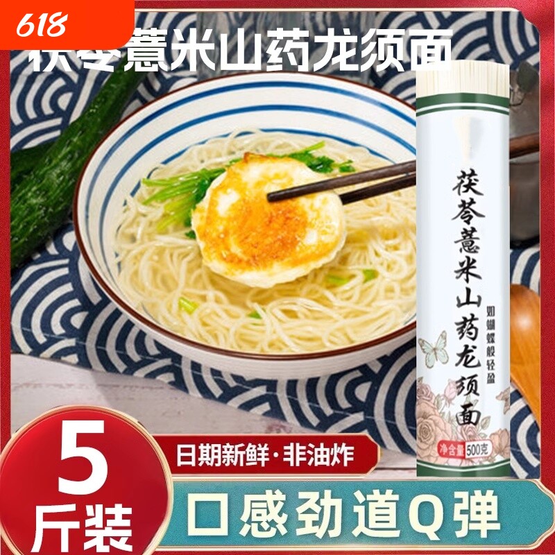 正宗茯苓薏米山药龙须面5斤营养早餐淮山面条铁棍挂面旗舰店优质