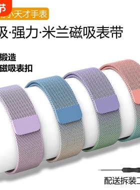 适用小天才电话手表Z9磁吸Z8表带Z7少年版Z6S/Z6A巅峰版Z5A/D2/D3/Z1S/Q2A米兰透气腕带Q1A/D2A/Q1S替换配件