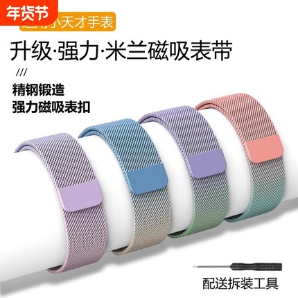 适用小天才电话手表Z9磁吸Z8表带Z7少年版Z6S/Z6A巅峰版Z5A/D2/D3/Z1S/Q2A米兰透气腕带Q1A/D2A/Q1S替换配件