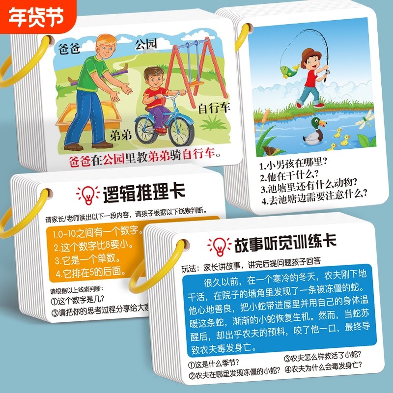 儿童专注意力故事听觉训练卡小学生幼儿园早教益智学习教具卡片,玩具/童车/益智/积木/模型,玩具挂图/认知卡,淘宝优惠券,粉丝福利购,淘宝优惠卷