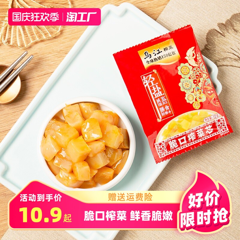 乌江小脆口榨菜22g多规格小包装休闲下饭菜酸甜休闲开味开袋即食使用感如何?