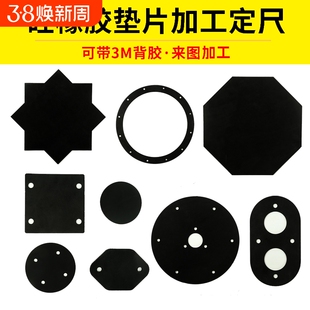 橡胶垫片氟胶丁晴橡胶三元乙丙密封垫耐高温硅胶垫可图纸加工形状