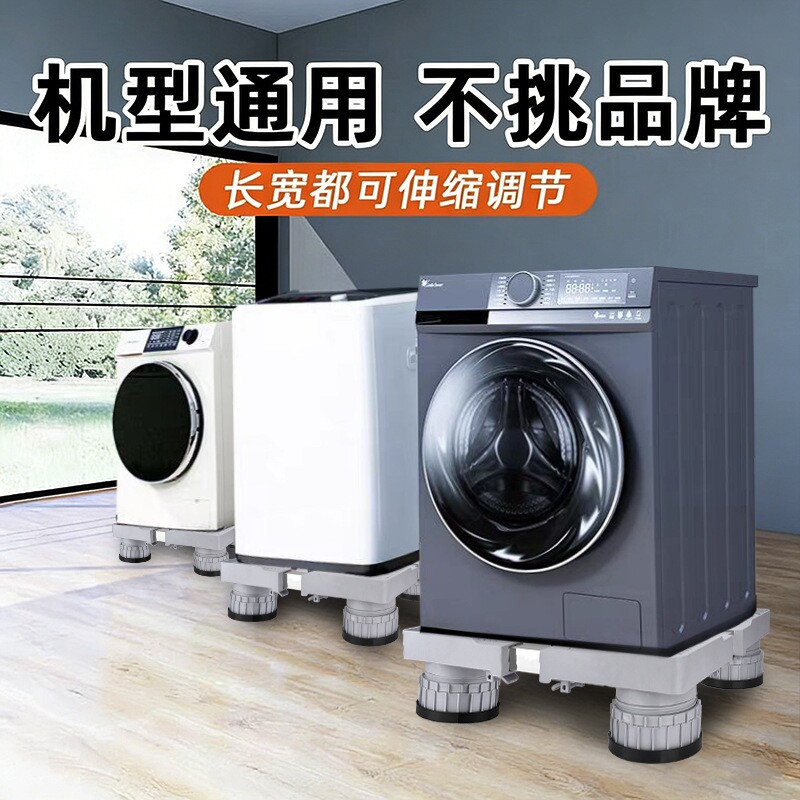 海尔洗衣机底座架通用脚垫托架可移动滑轮架子置物架冰箱垫高支架
